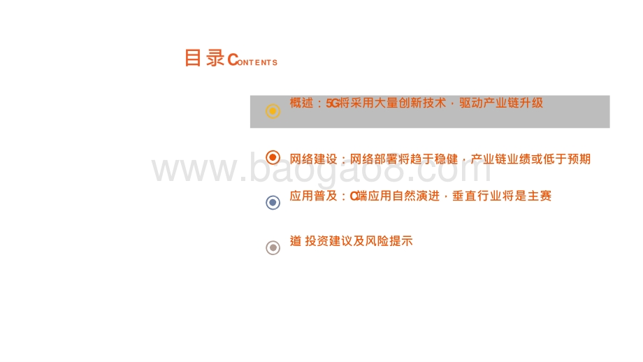 2021年5G移动通信回顾与展望分析报告.pptx_第3页