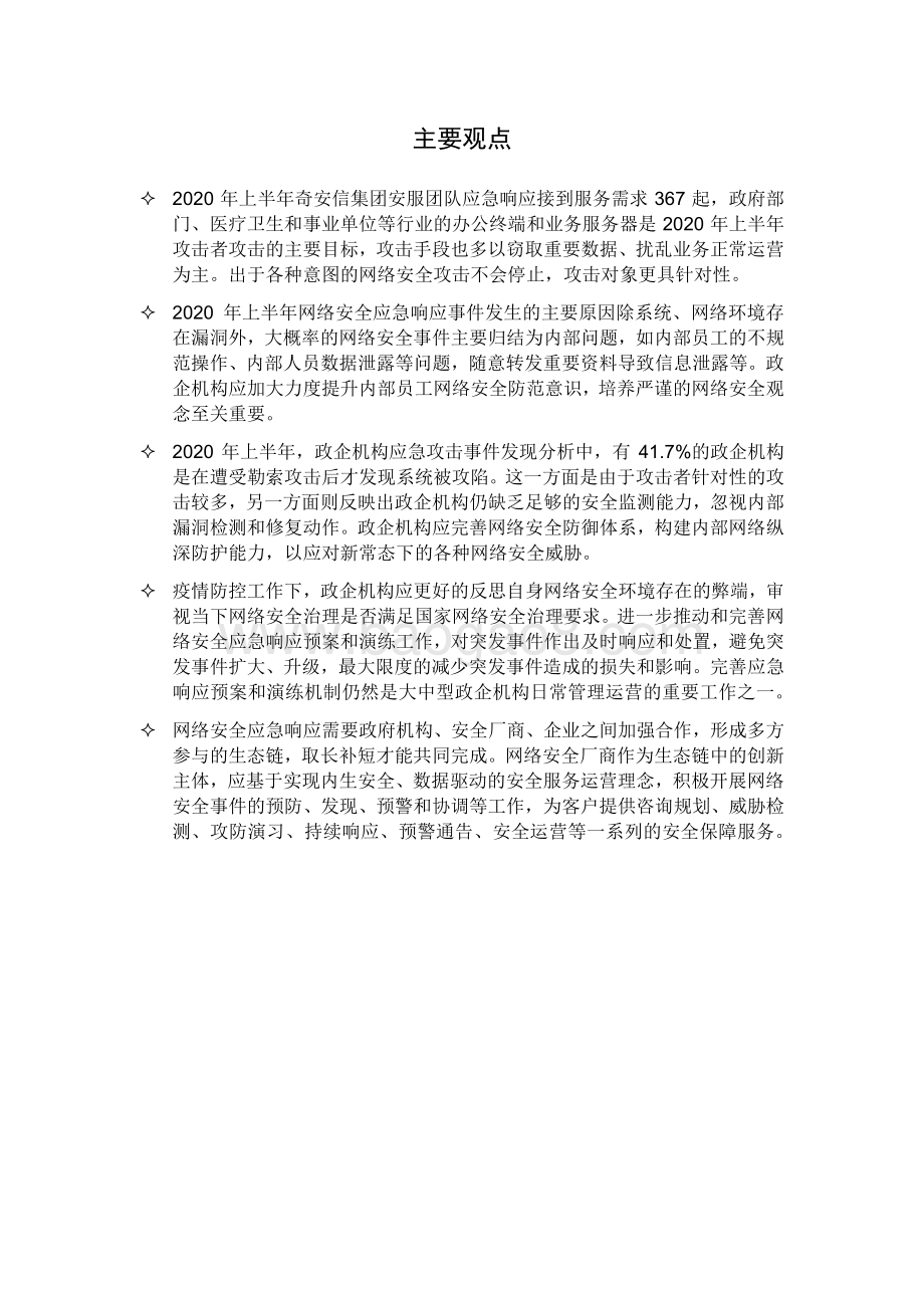 2020年上半年网络安全应急响应分析报告.pdf_第2页