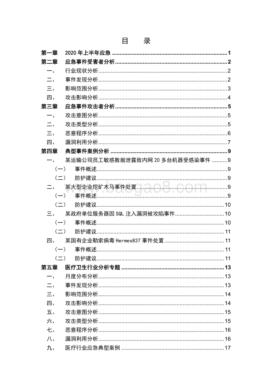2020年上半年网络安全应急响应分析报告.pdf_第4页