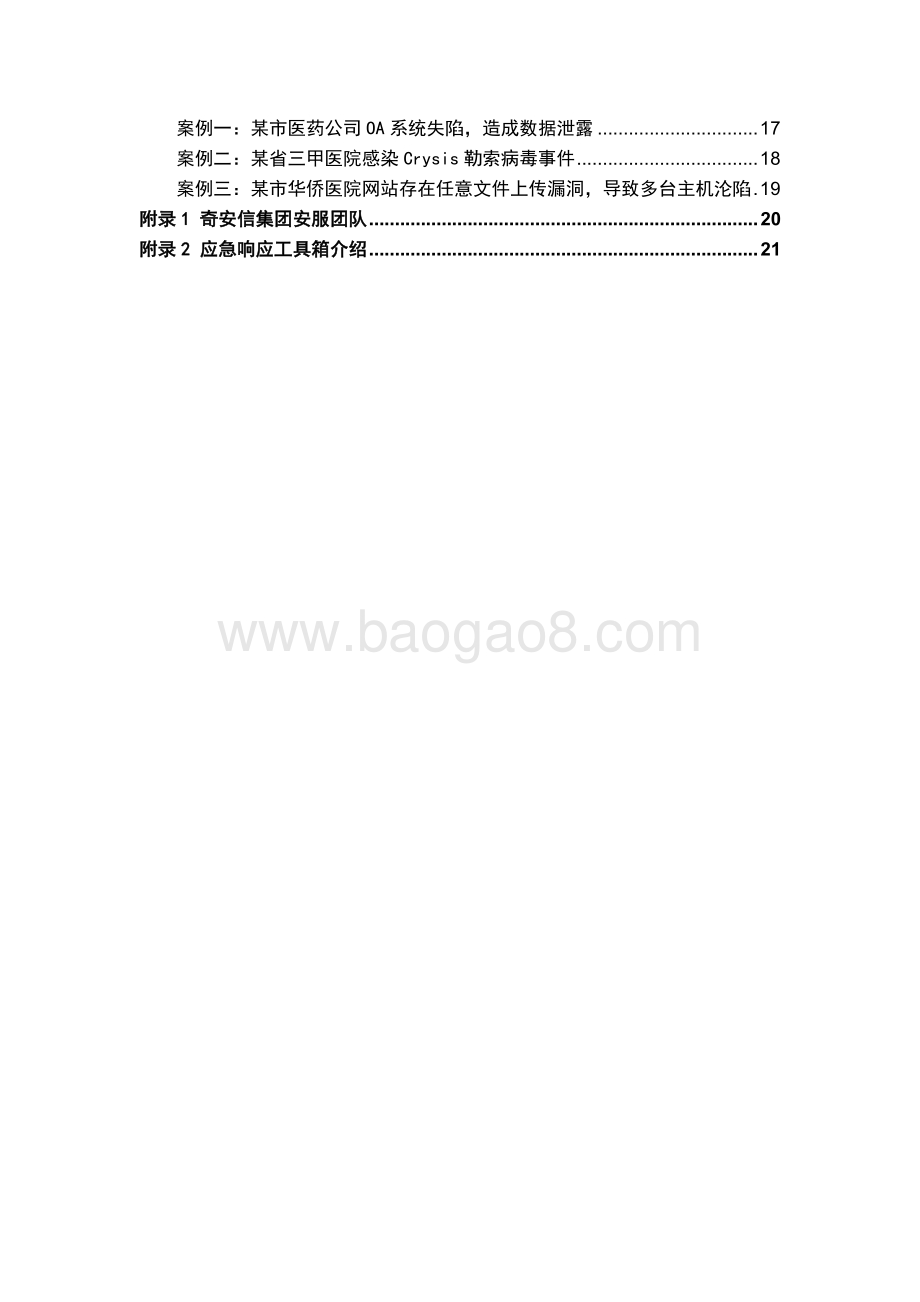 2020年上半年网络安全应急响应分析报告.pdf_第5页