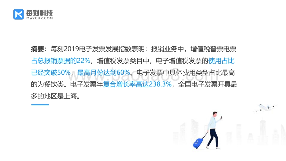 2019电子发票发展指数.pdf_第2页