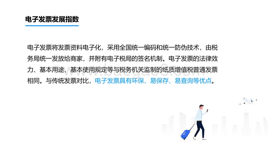 2019电子发票发展指数.pdf_第3页