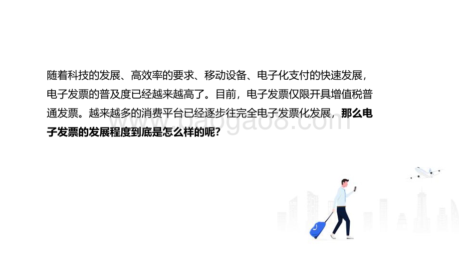 2019电子发票发展指数.pdf_第5页