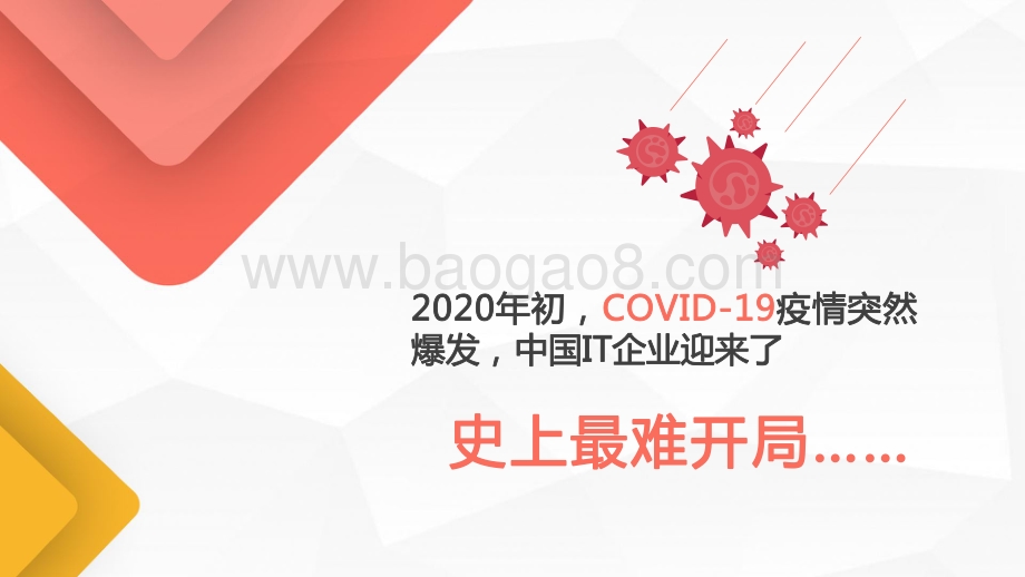 2020回顾：向数字化迈进的一年.pdf_第2页