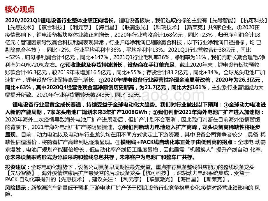 2021锂电设备行业发展前景研究报告.pptx_第2页