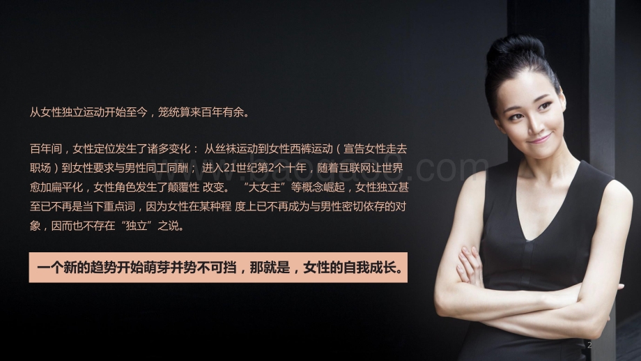 2021-2022精致妈妈生活及消费趋势洞察报告.pptx_第2页