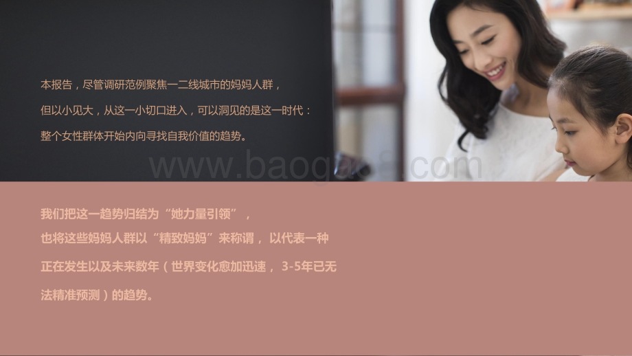 2021-2022精致妈妈生活及消费趋势洞察报告.pptx_第3页