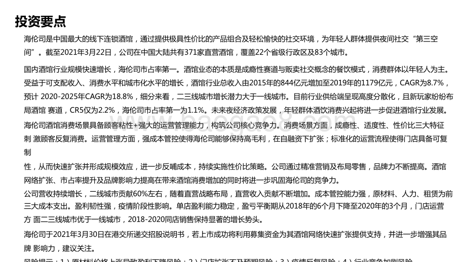 2021新消费小酒馆行业分析报告.pptx_第2页