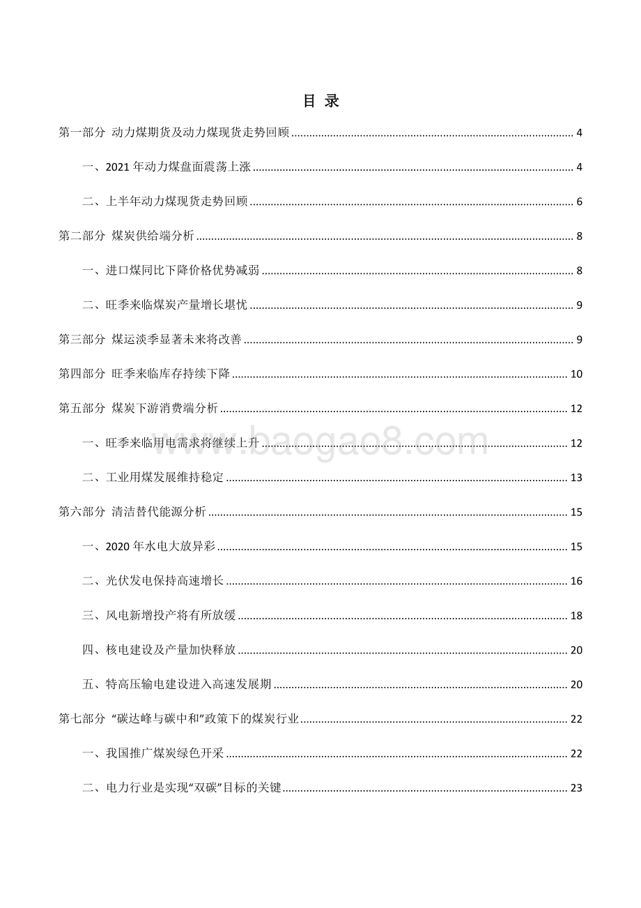 2021年上半年动力煤行情回顾和下半年展望分析报告.pdf_第3页