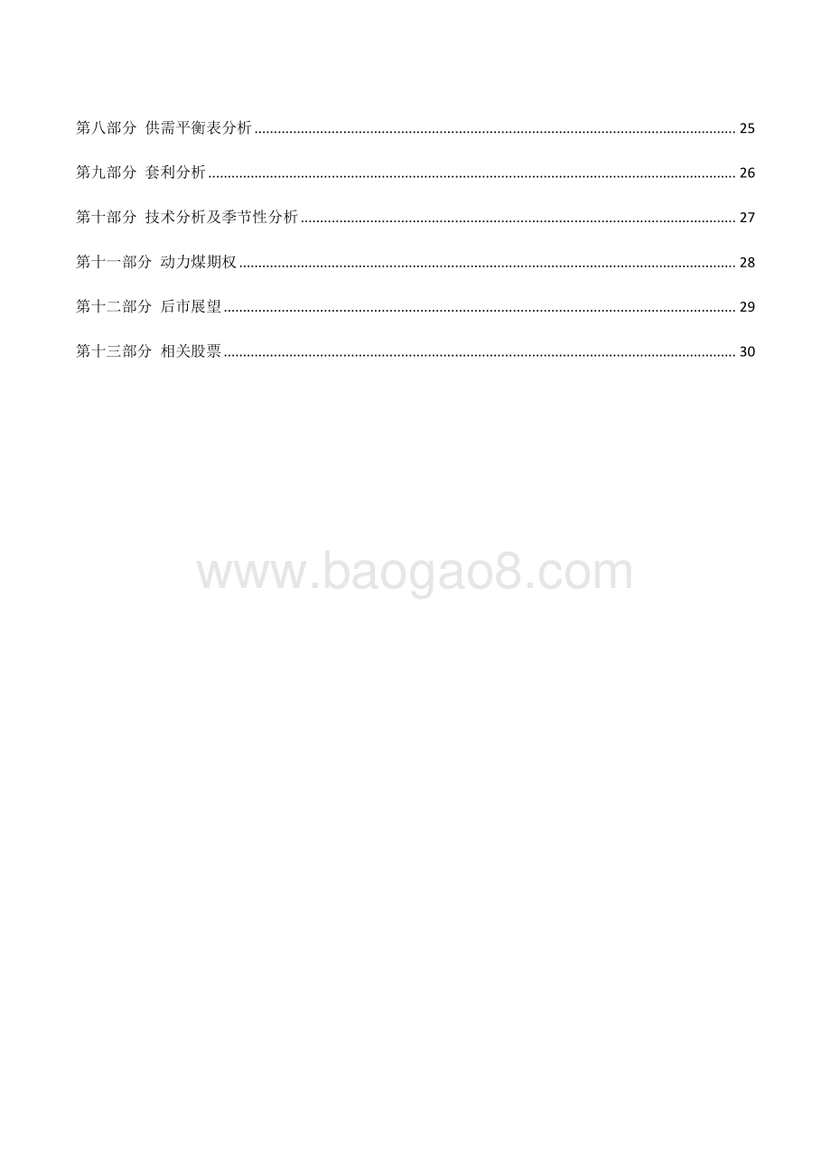 2021年上半年动力煤行情回顾和下半年展望分析报告.pdf_第4页