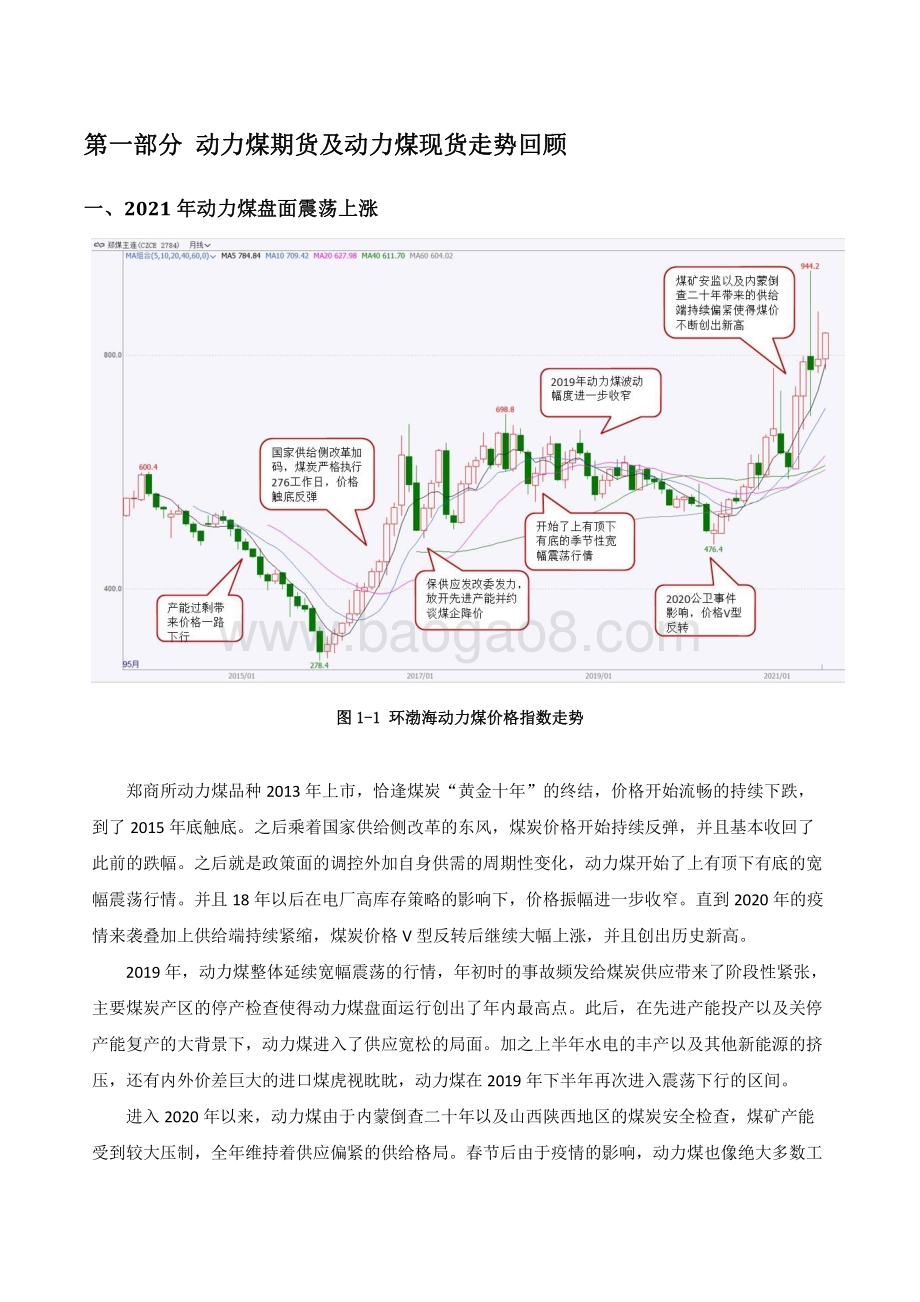 2021年上半年动力煤行情回顾和下半年展望分析报告.pdf_第5页