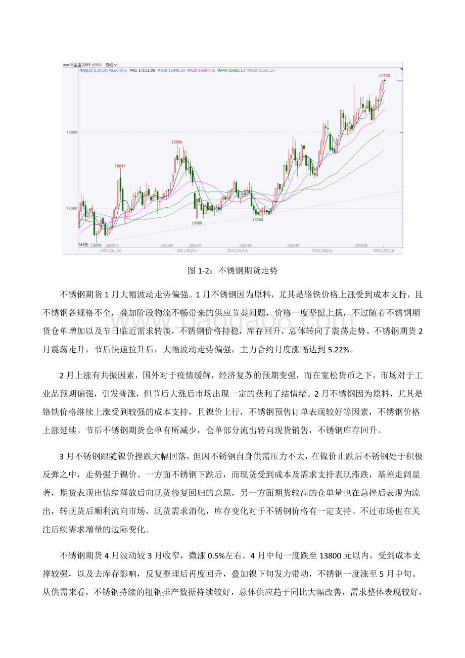 2021年上半年不锈钢行情回顾和下半年展望分析报告.pdf_第5页