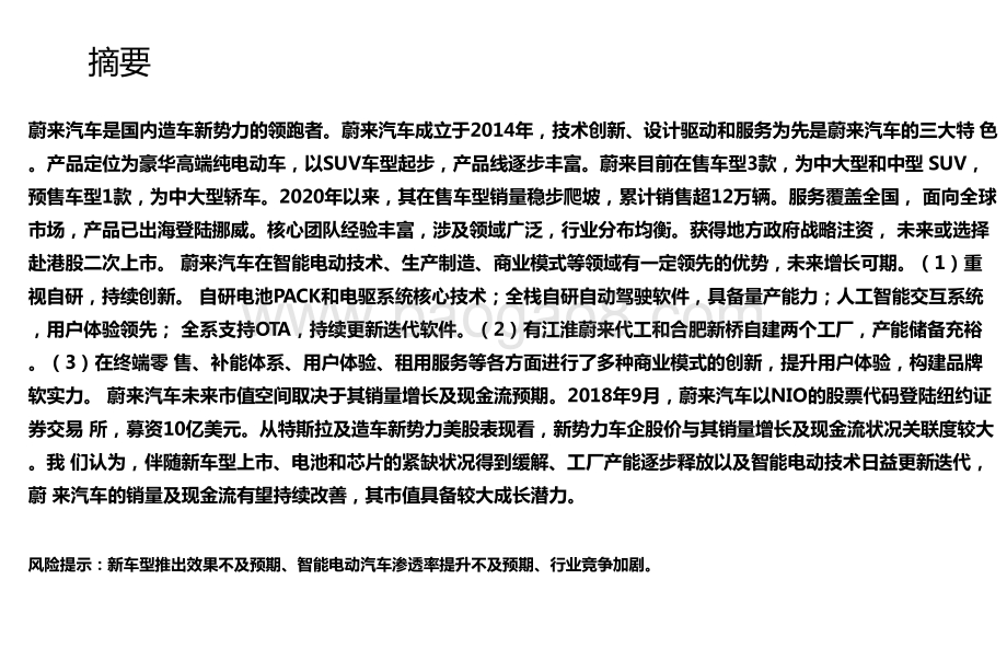 2021蔚来汽车智能电动领跑分析报告.pptx_第2页