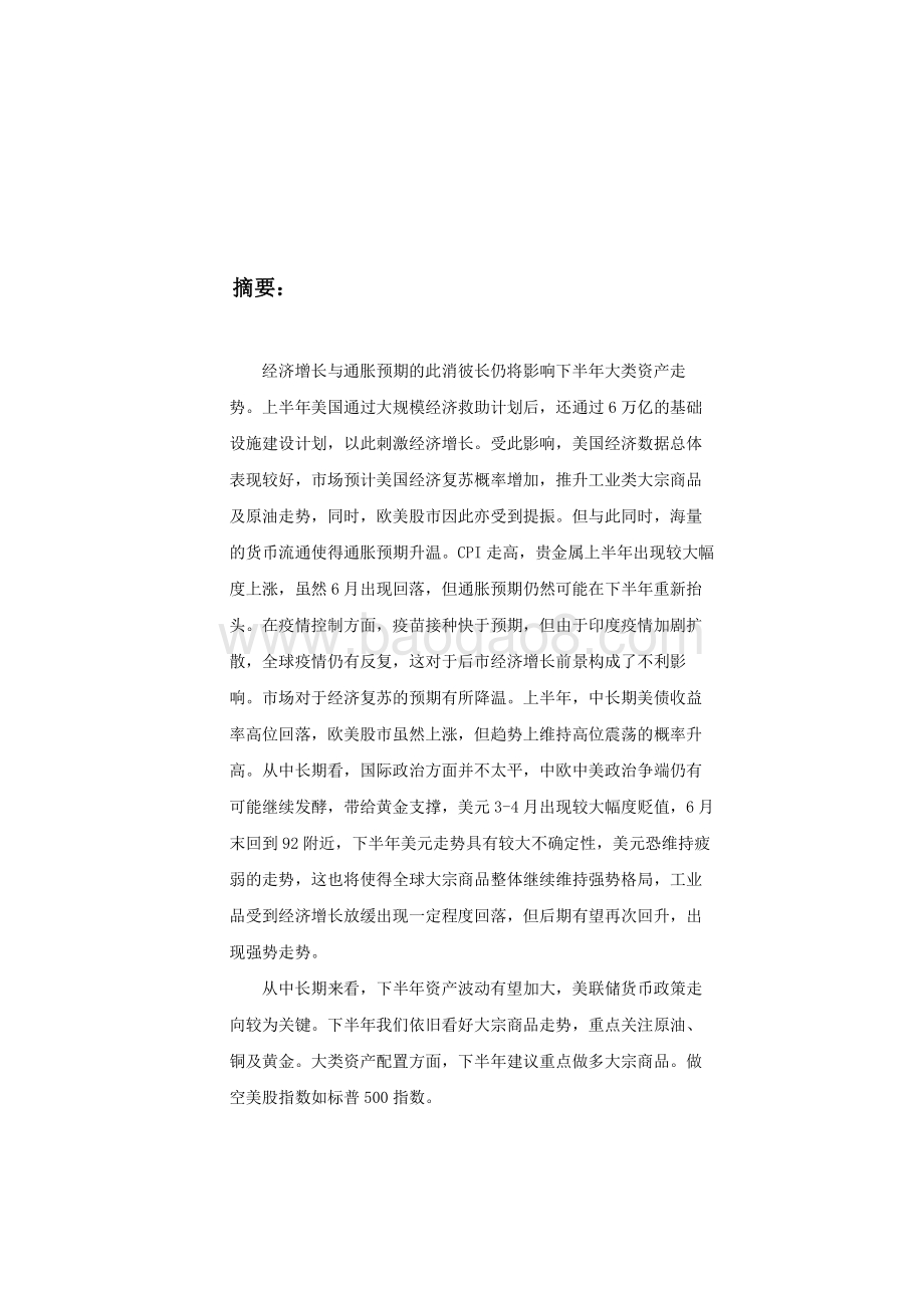 2021年上半年大类资产行情回顾与下半年展望分析报告.pdf_第2页