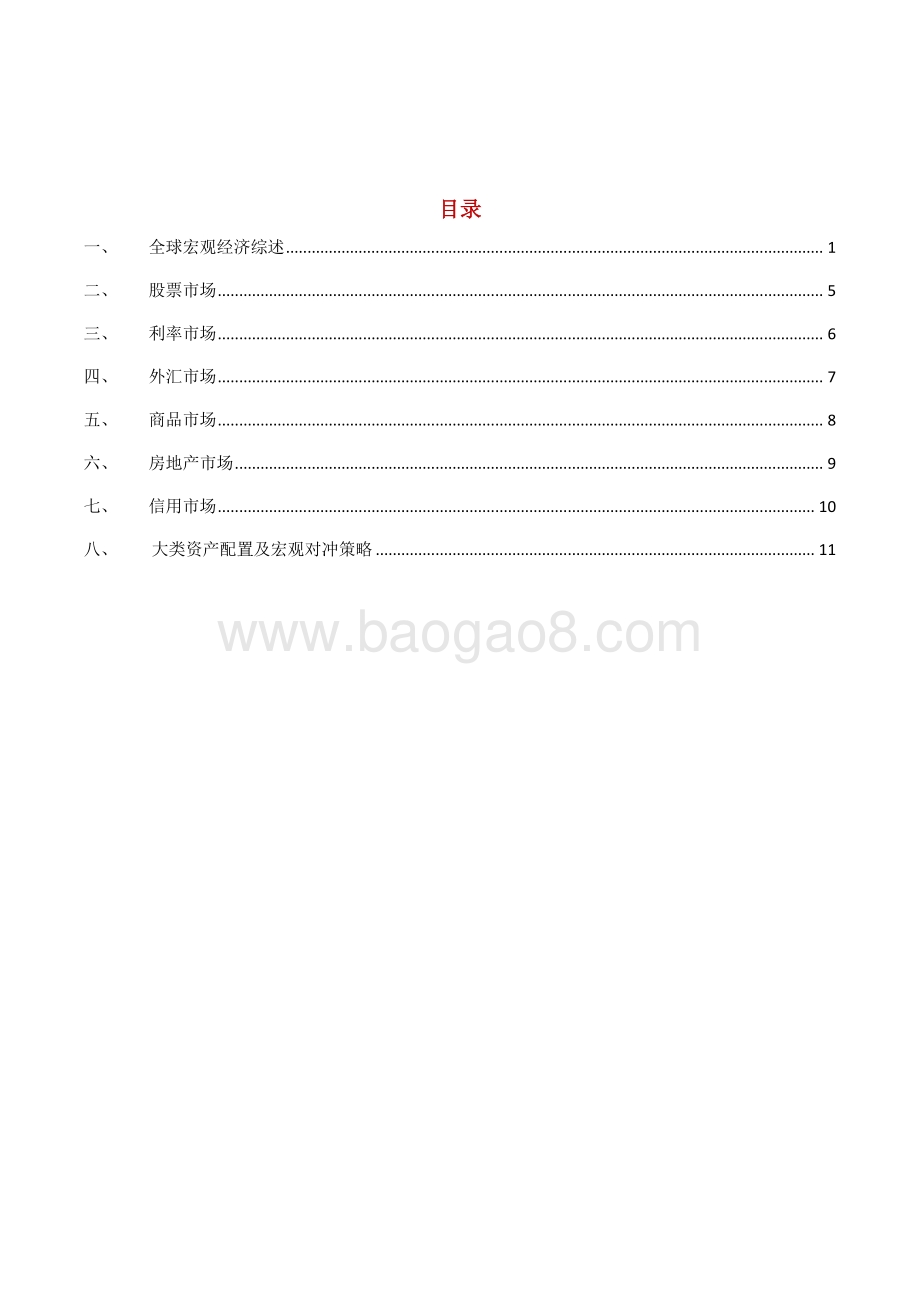 2021年上半年大类资产行情回顾与下半年展望分析报告.pdf_第3页