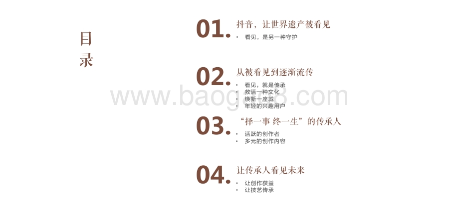 2021-2022抖音非遗文化研究报告.pdf_第2页