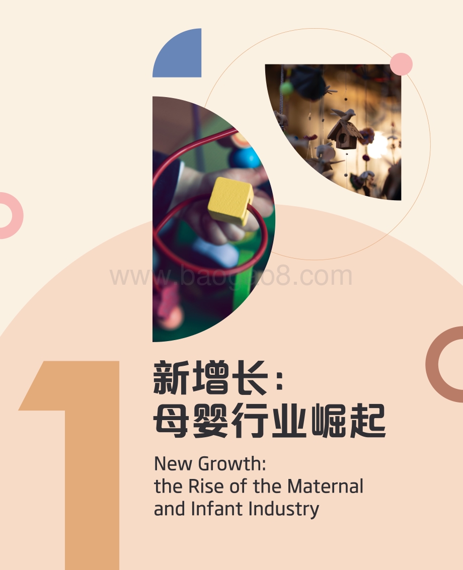 2021-2022抖音母婴行业研究报告.pdf_第3页