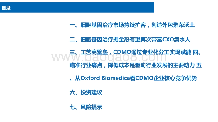 2021细胞基因治疗CDMO行业分析报告.pptx_第4页