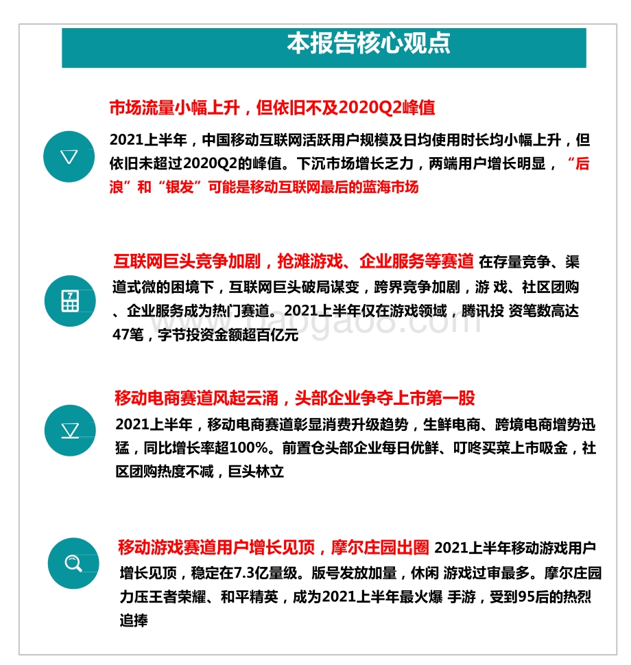 2021-2022中国移动互联网半年度大报告.pptx_第2页