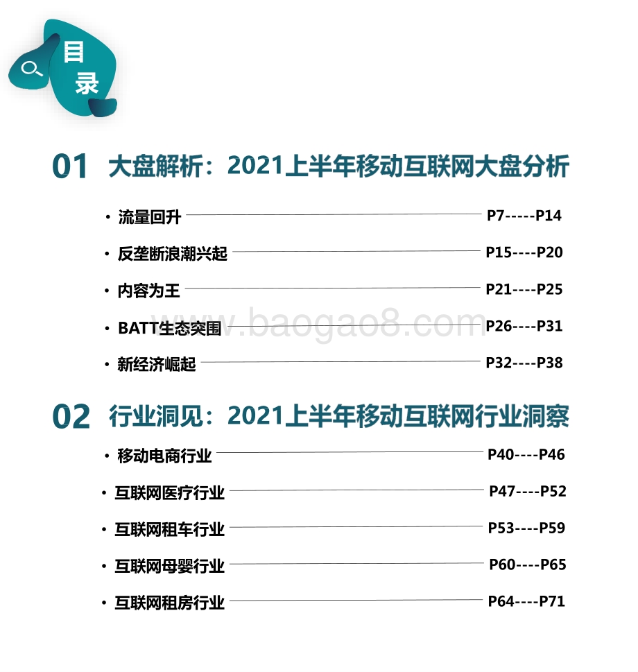 2021-2022中国移动互联网半年度大报告.pptx_第3页
