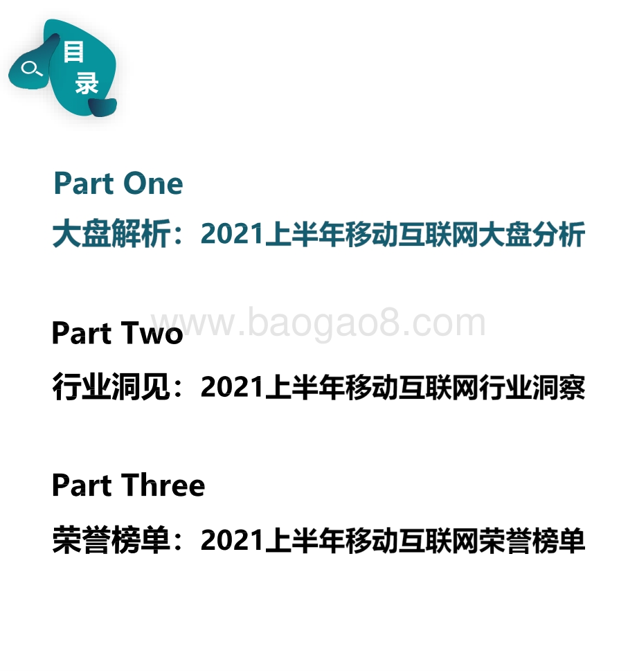 2021-2022中国移动互联网半年度大报告.pptx_第5页