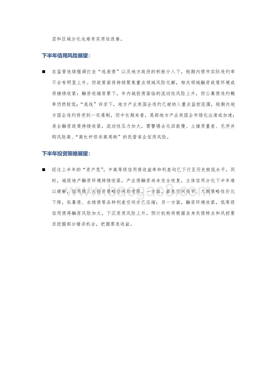 2021年上半年信用债市场回顾及下半年展望分析报告.pdf_第3页