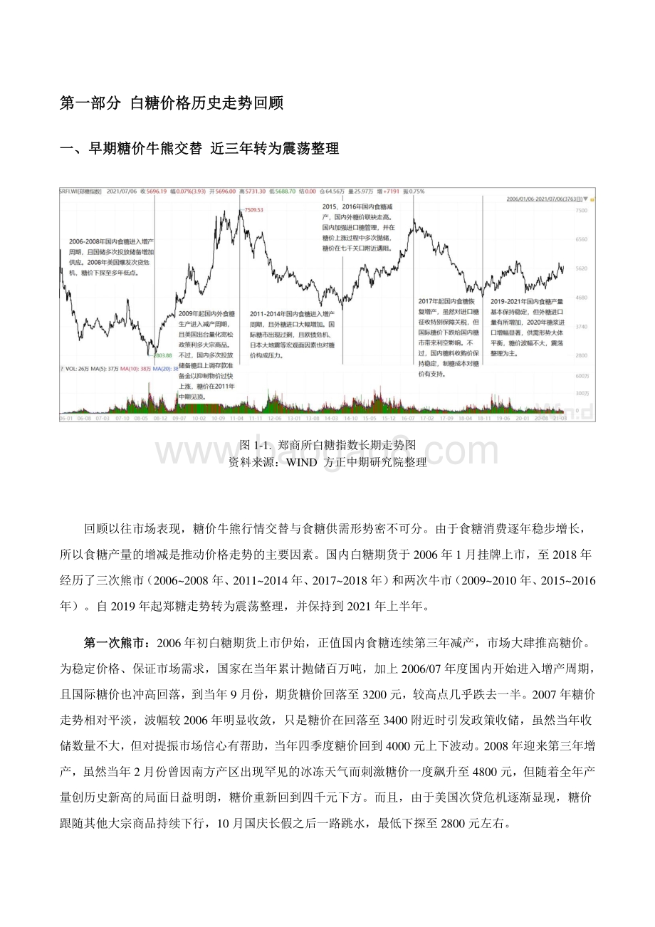 2021年上半年白糖市场回顾与下半年展望分析报告.pdf_第4页