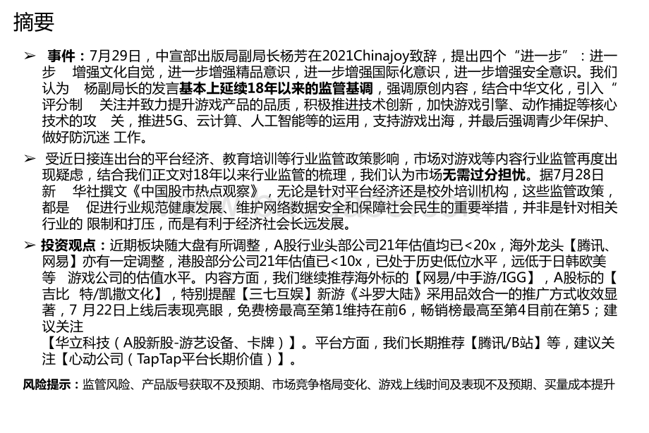 2021游戏行业前景展望分析报告.pptx_第2页