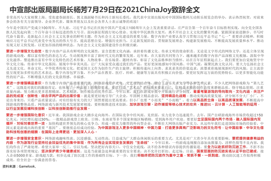 2021游戏行业前景展望分析报告.pptx_第5页