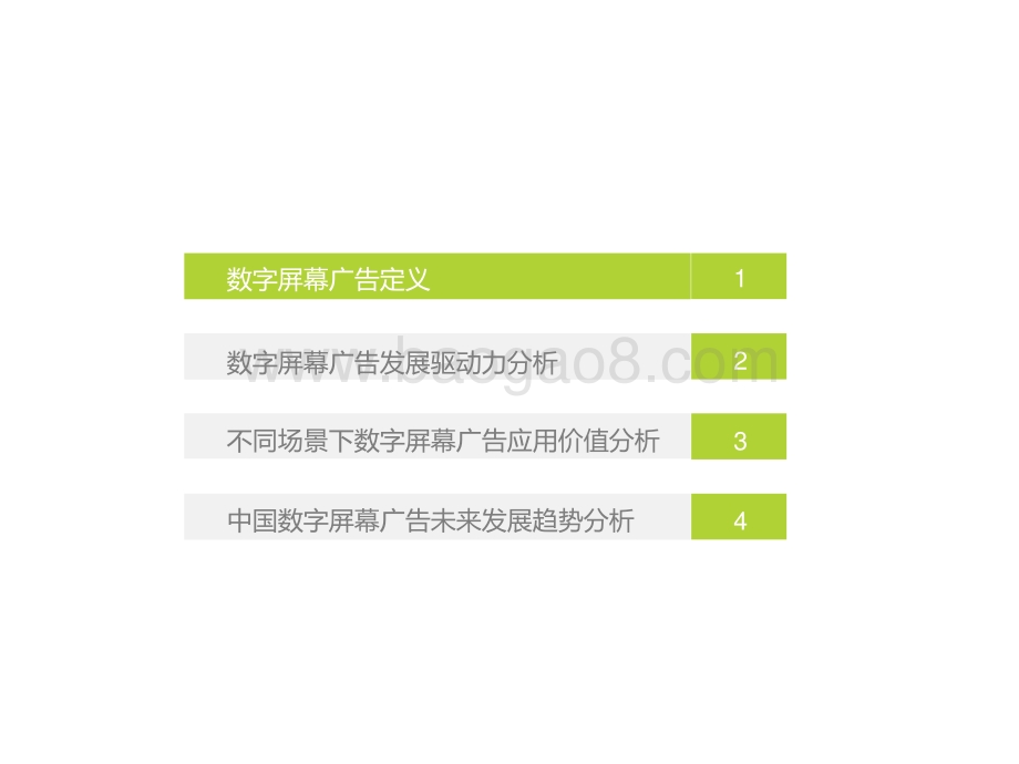 2021-2022中国硬件场景数字屏幕广告创新分析报告.pptx_第3页