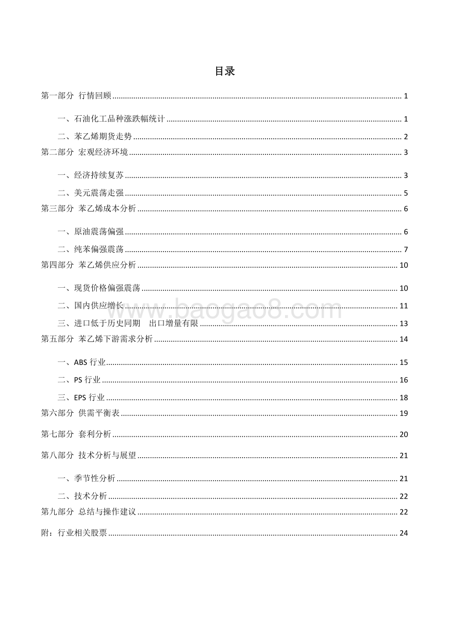 2021年上半年苯乙烯期货回顾与下半年展望分析报告.pdf_第3页