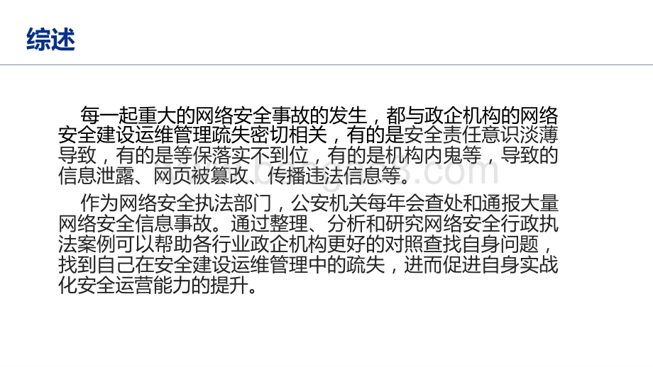网络安全行政执法案例.pptx_第3页