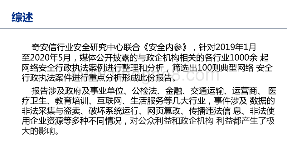 网络安全行政执法案例.pptx_第4页
