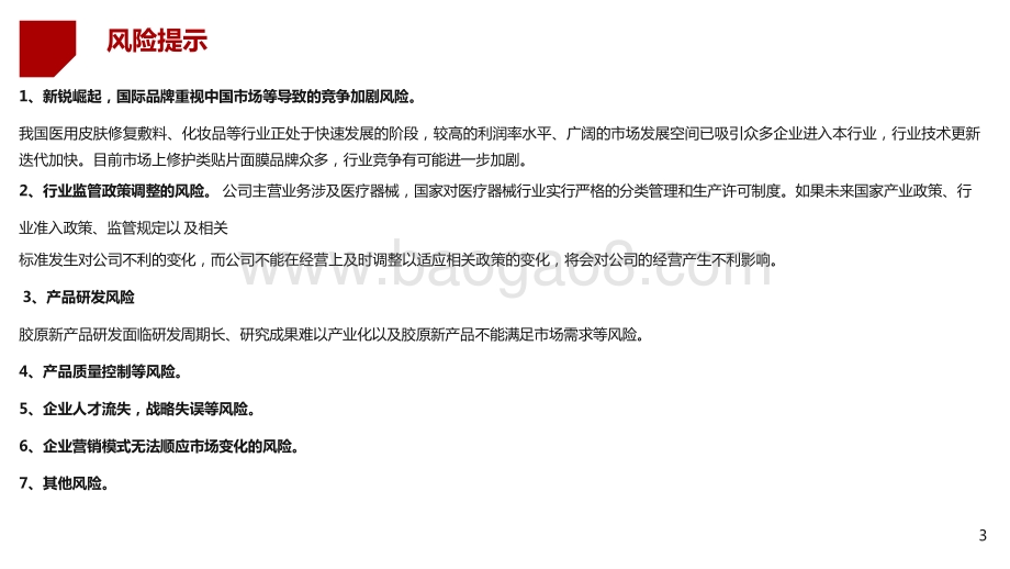 2021-2022胶原蛋白市场发展前景研究报告.pptx_第3页