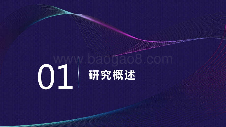 2021-2022移动互联网时代下Z世代人群获取新闻资讯习惯研究报告.pptx_第3页