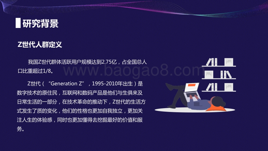 2021-2022移动互联网时代下Z世代人群获取新闻资讯习惯研究报告.pptx_第4页
