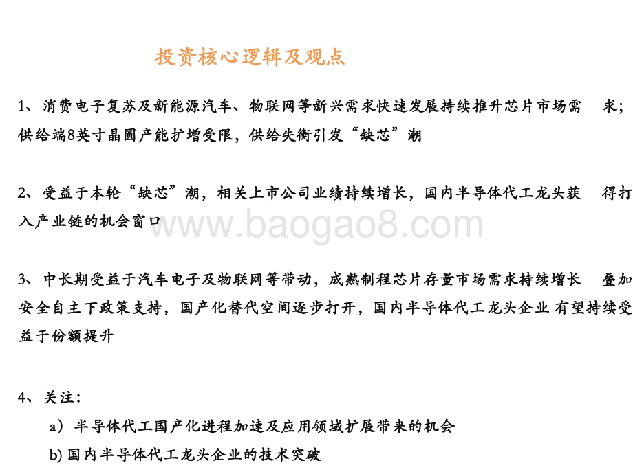 2021-2022半导体代工行业投资机会分析报告.pptx_第2页