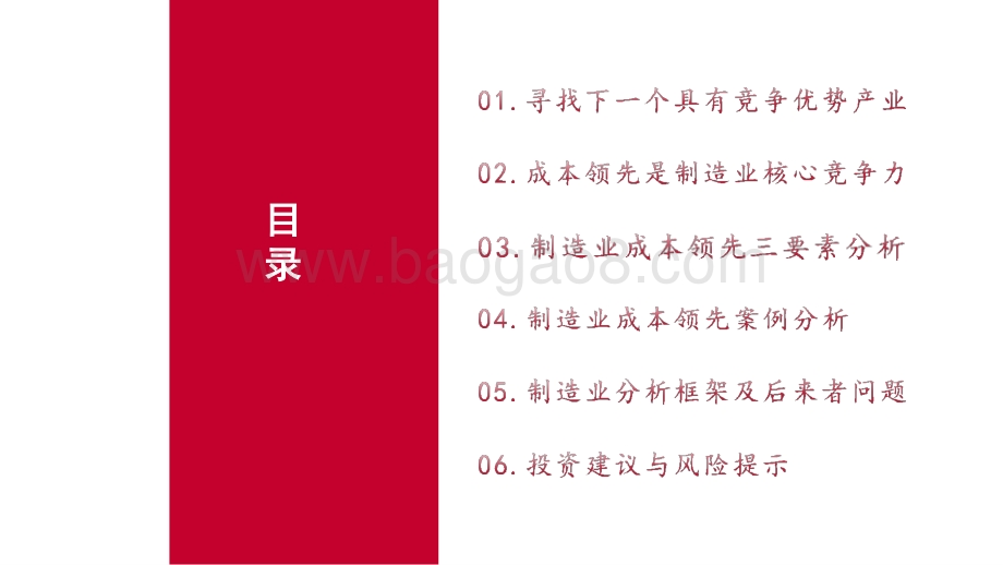 2021-2022制造行业差异化分析报告.pptx_第2页