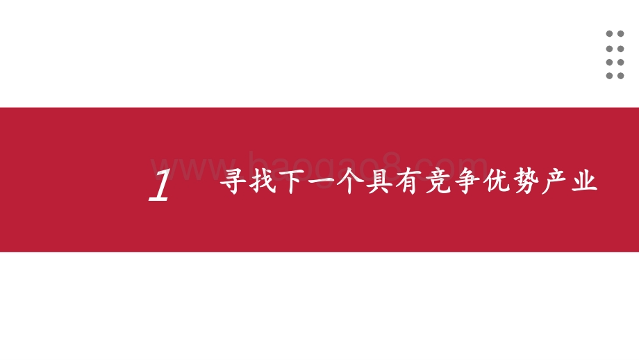2021-2022制造行业差异化分析报告.pptx_第3页