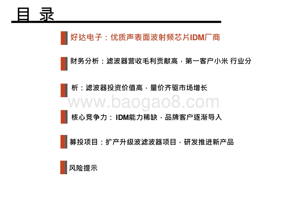 2021-2022科创板新股纵览暨射频前端行业国产声表面波滤波器分析报告.pptx_第2页
