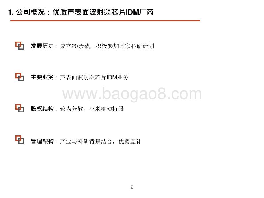2021-2022科创板新股纵览暨射频前端行业国产声表面波滤波器分析报告.pptx_第3页