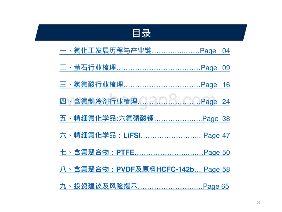 2021-2022氟化工行业框架分析报告.pptx_第3页