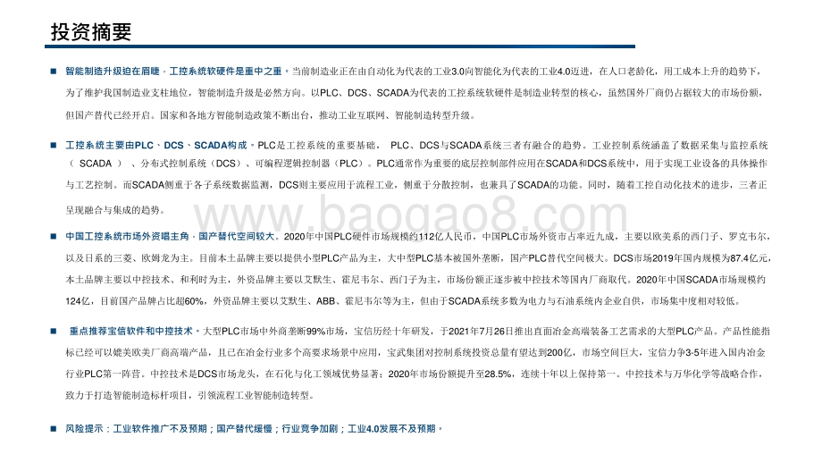 2021-2022工控系统行业PLC、DCS、SCADA市场研究报告.pptx_第2页
