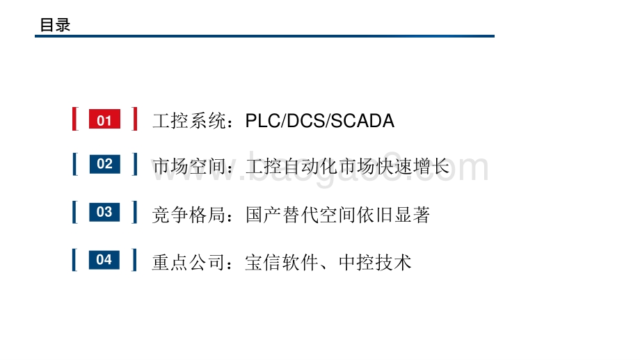 2021-2022工控系统行业PLC、DCS、SCADA市场研究报告.pptx_第3页