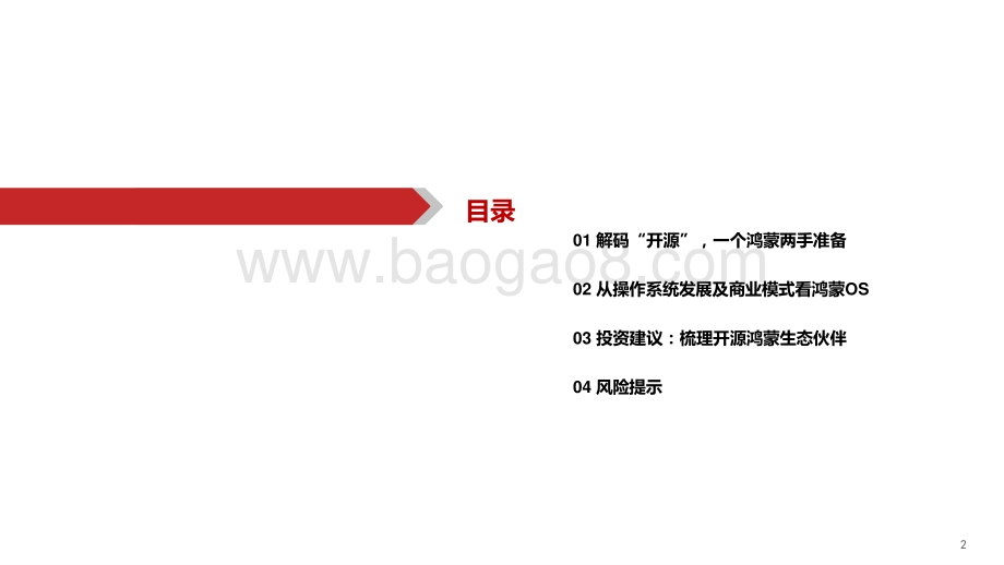 2021-2022鸿蒙系列分析报告.pptx_第3页