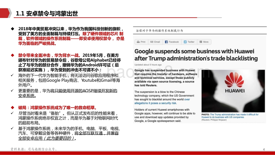 2021-2022鸿蒙系列分析报告.pptx_第5页