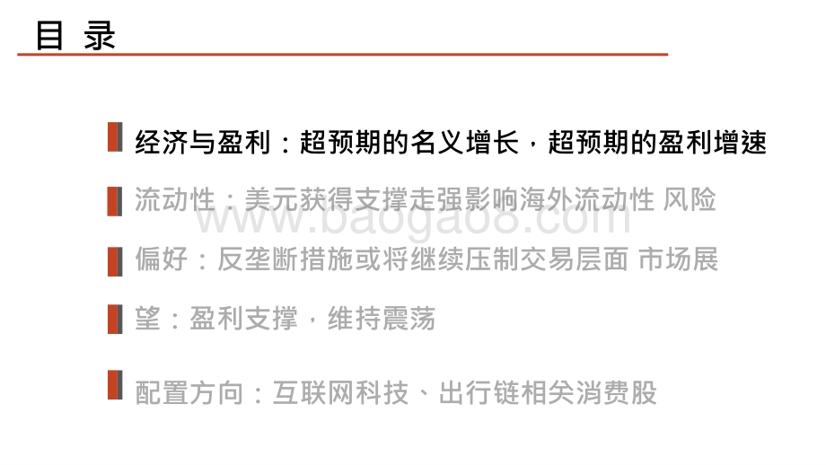 2021年港股投资前景研究报告.pptx_第3页