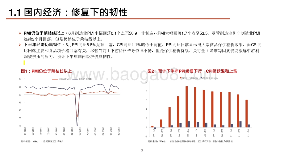 2021年港股投资前景研究报告.pptx_第4页