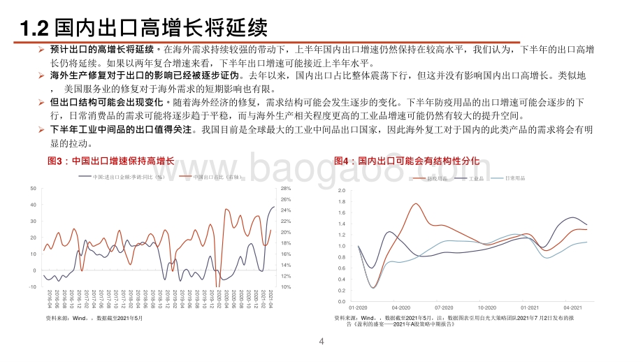 2021年港股投资前景研究报告.pptx_第5页