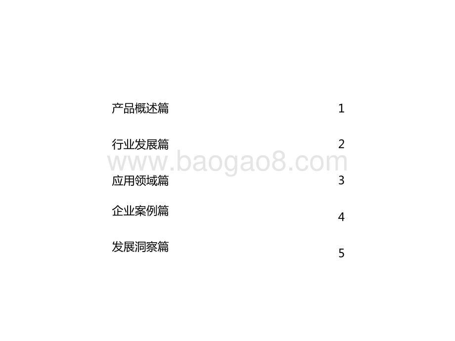 2021-2022年中国对话机器人chatbot行业发展研究报告.pptx_第3页